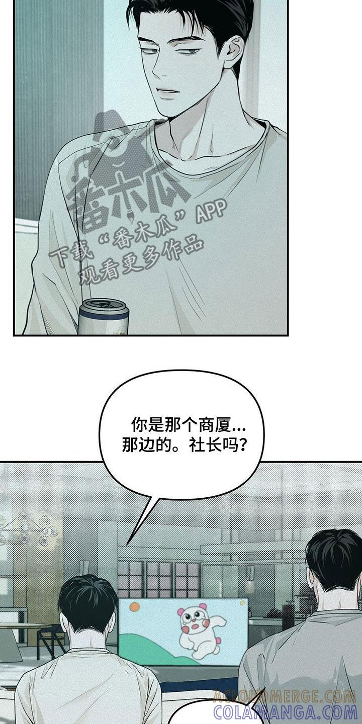 《负罪缩影》第33章：新手机 第23页