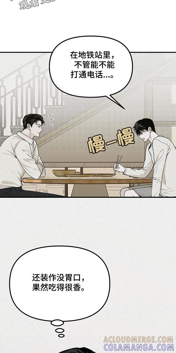 《负罪缩影》第33章：新手机 第3页