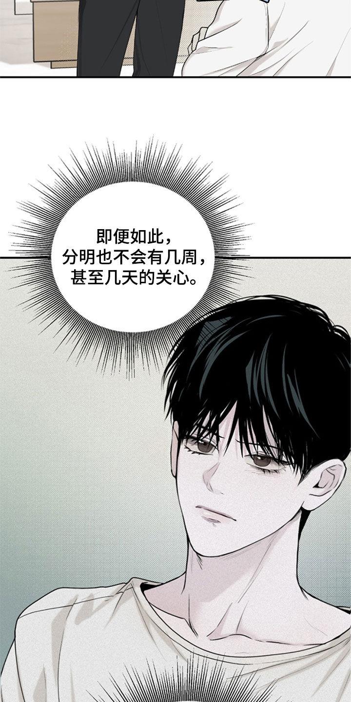 《负罪缩影》第34章：不是一个人了 第18页