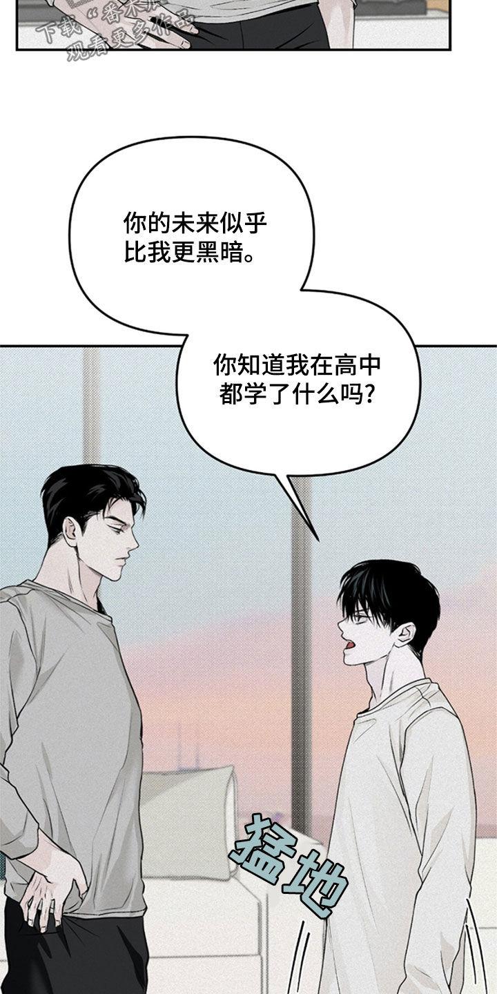 《负罪缩影》第34章：不是一个人了 第20页