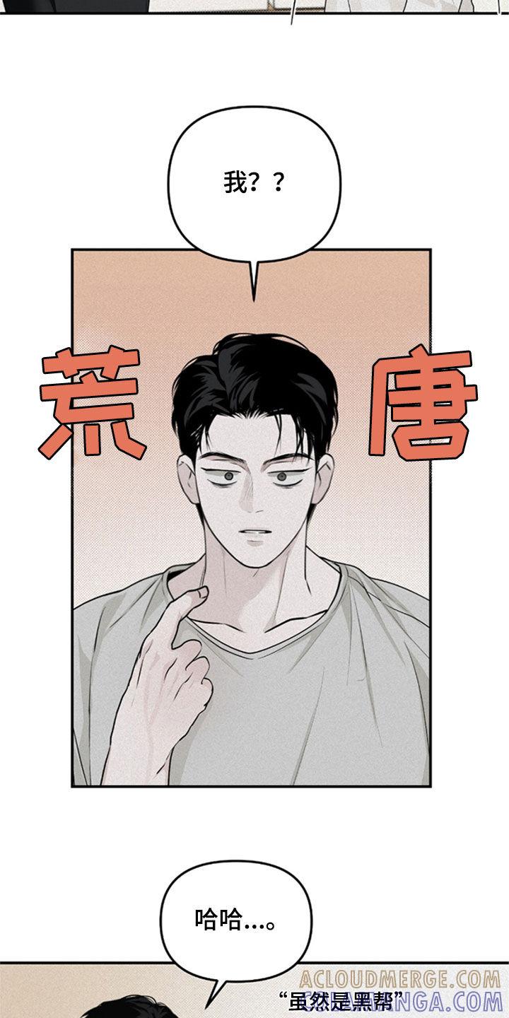 《负罪缩影》第34章：不是一个人了 第21页