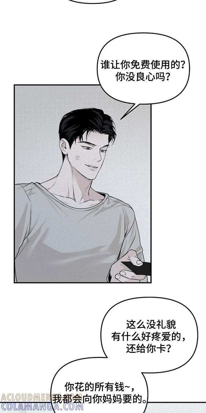 《负罪缩影》第34章：不是一个人了 第11页