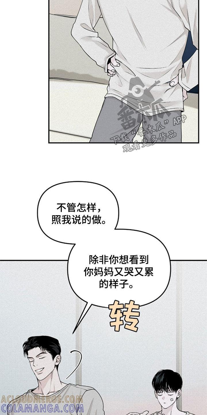 《负罪缩影》第34章：不是一个人了 第23页
