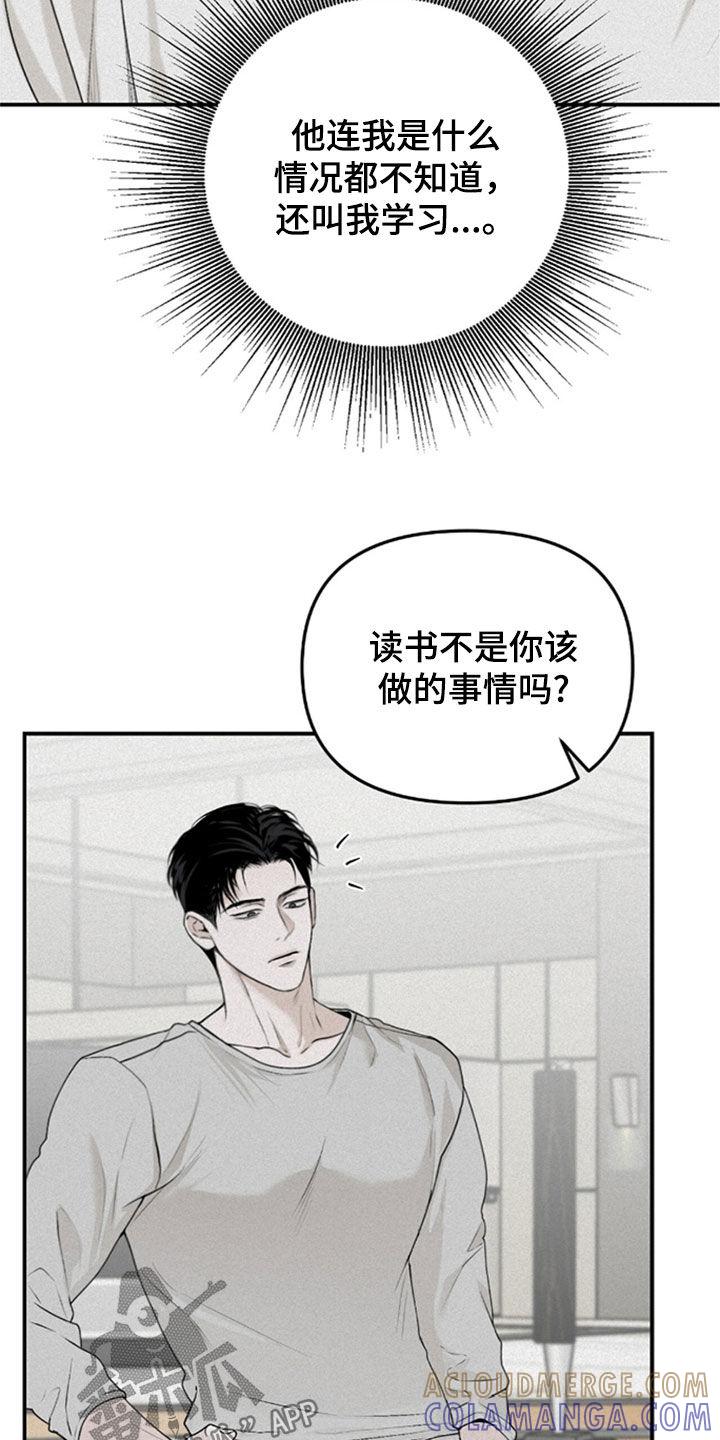 《负罪缩影》第34章：不是一个人了 第19页