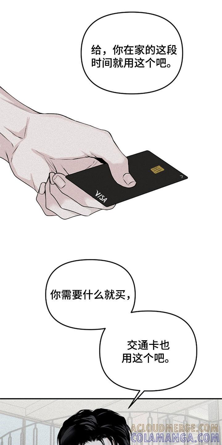 《负罪缩影》第34章：不是一个人了 第9页