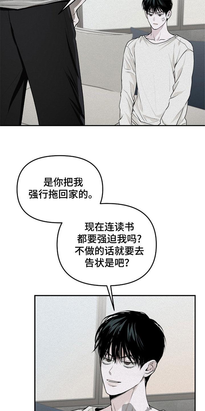 《负罪缩影》第34章：不是一个人了 第16页