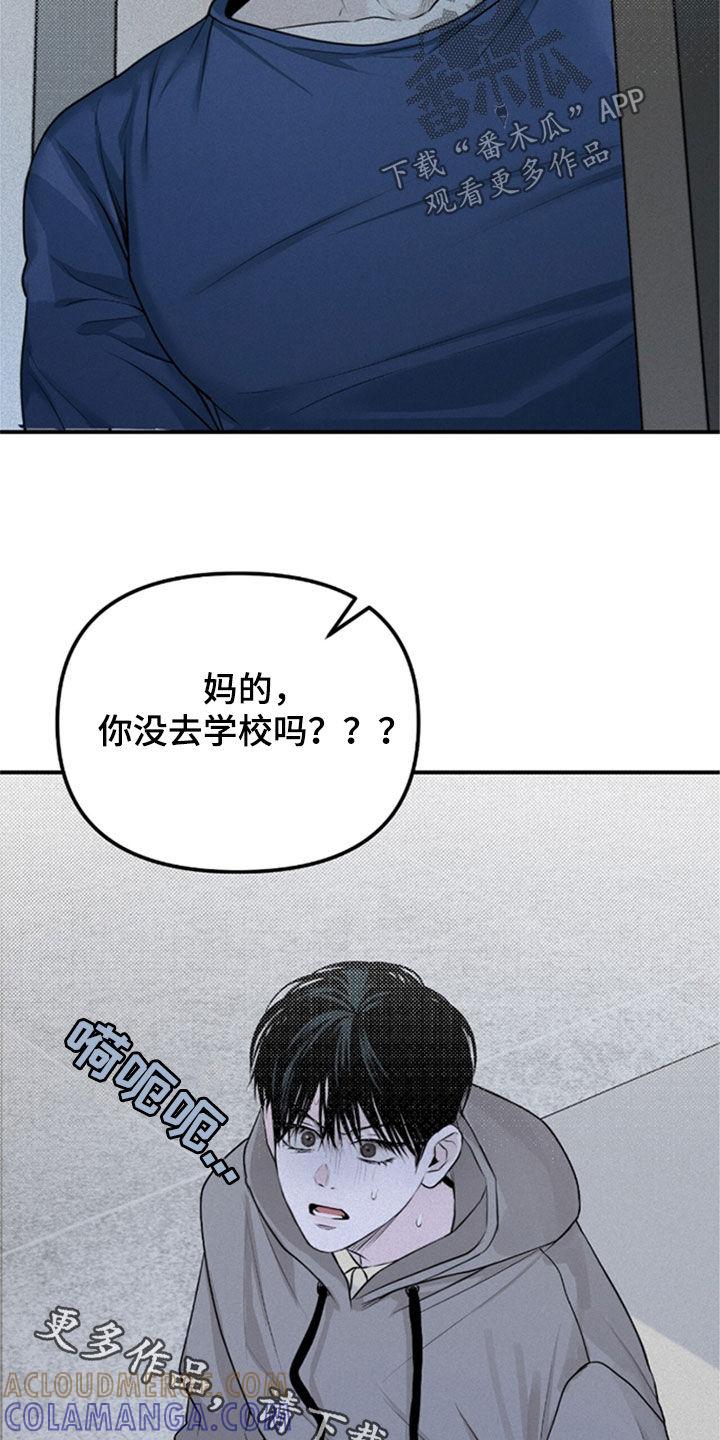 《负罪缩影》第35章：没去学校 第25页