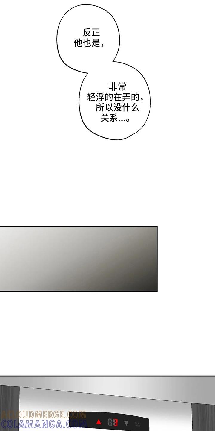 《邻居攻略》第35章：郁闷 第37页