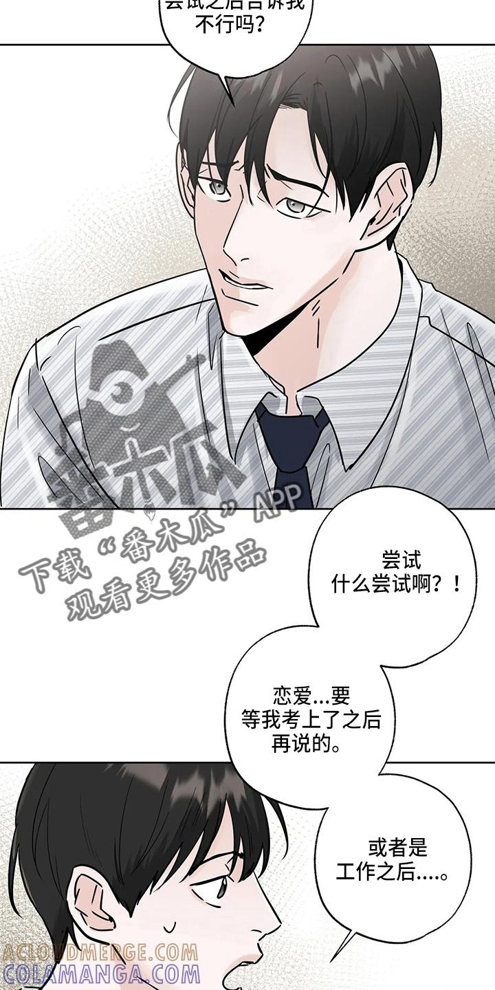 《邻居攻略》第35章：郁闷 第29页
