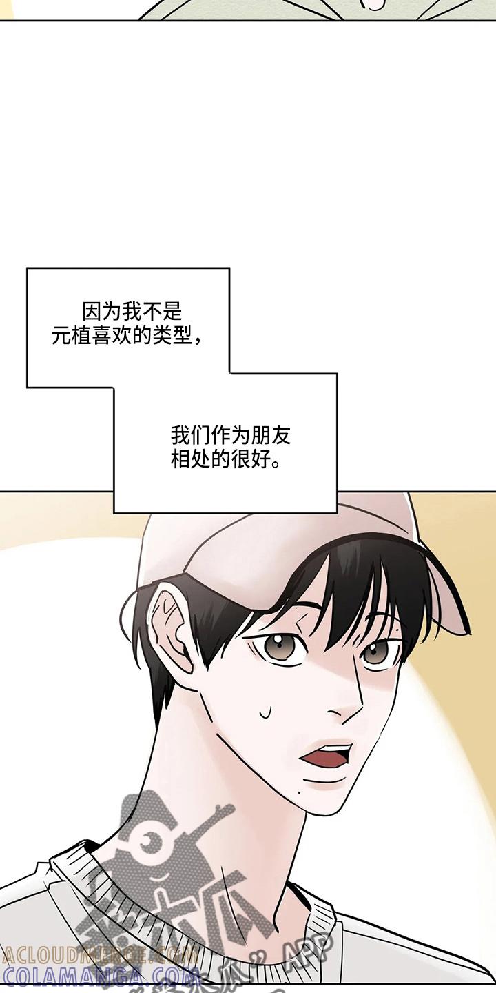 《邻居攻略》第35章：郁闷 第25页