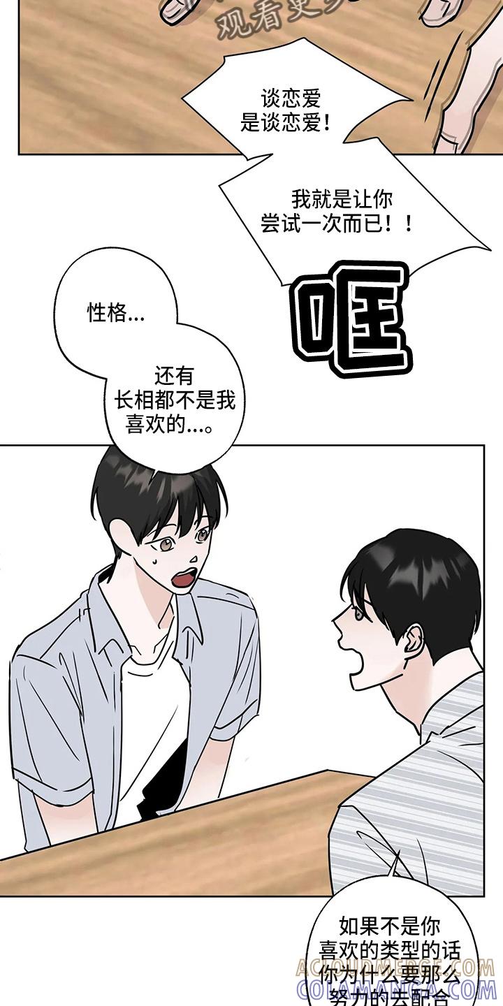 《邻居攻略》第35章：郁闷 第31页
