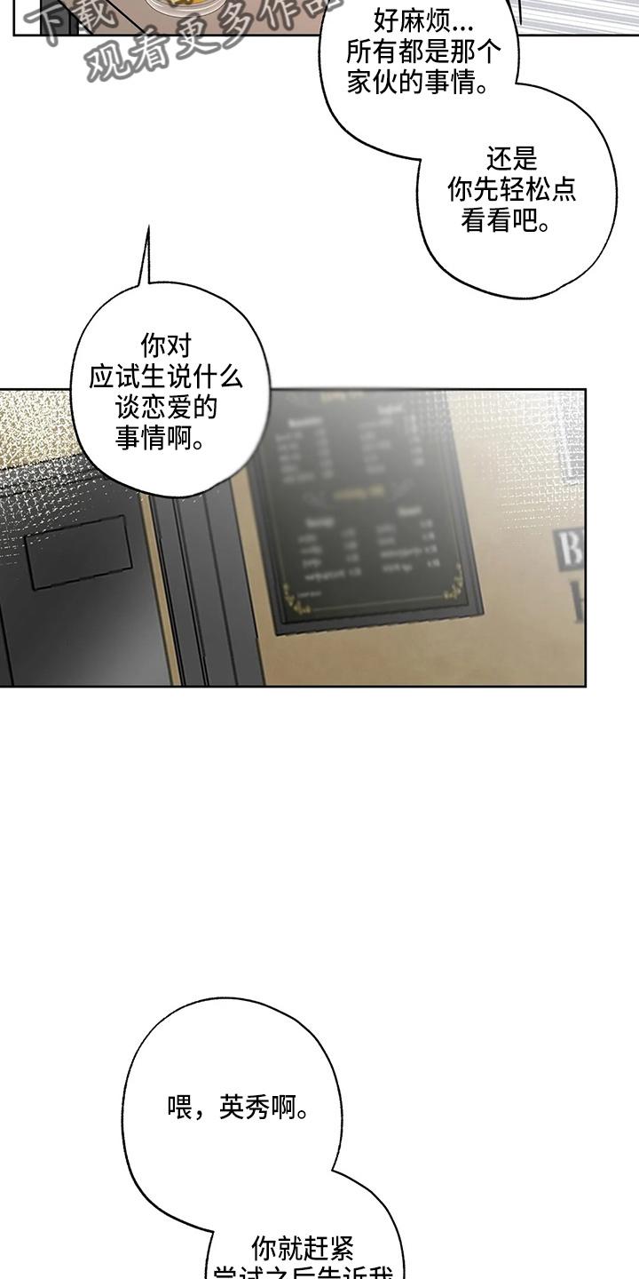 《邻居攻略》第35章：郁闷 第28页