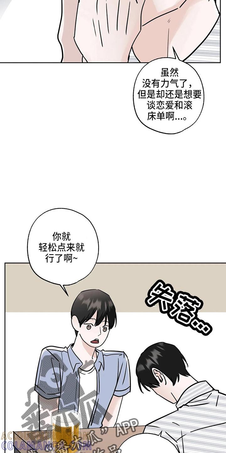 《邻居攻略》第35章：郁闷 第27页