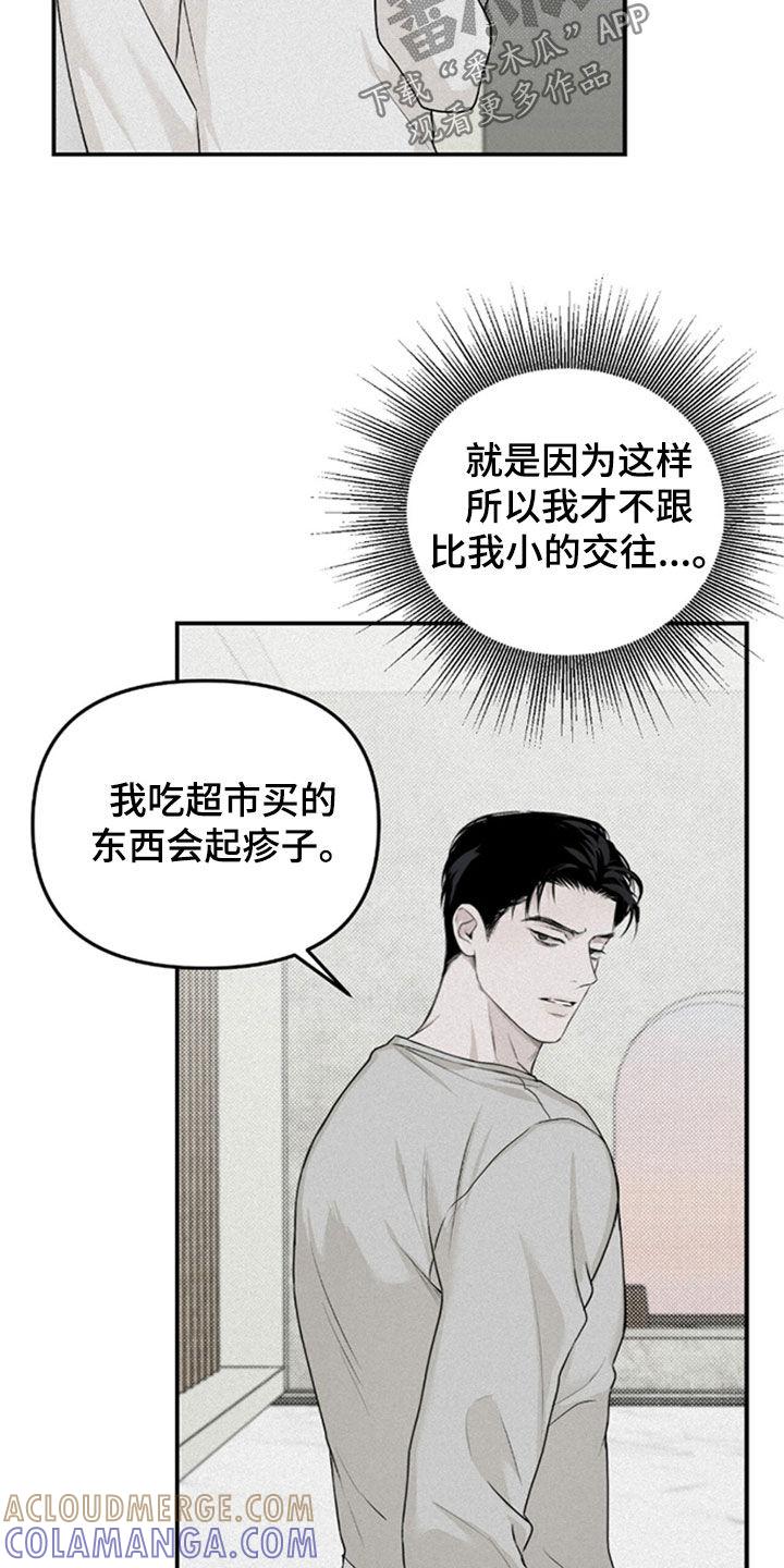 《负罪缩影》第35章：没去学校 第15页