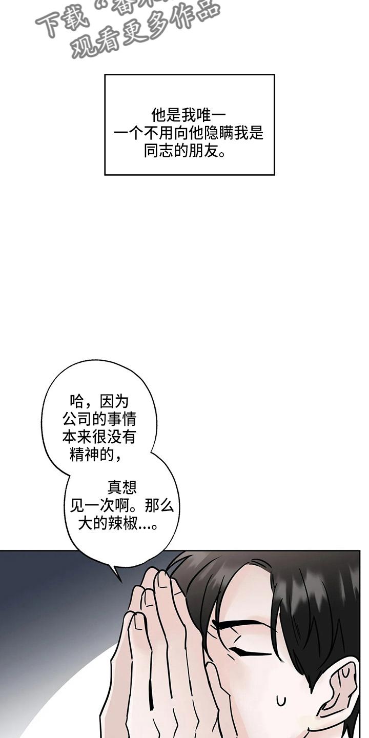 《邻居攻略》第35章：郁闷 第26页