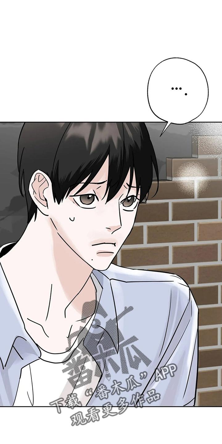 《邻居攻略》第35章：郁闷 第36页