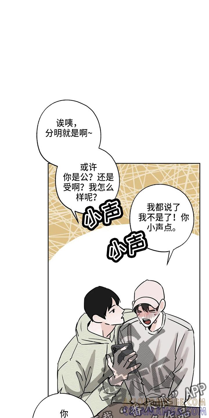 《邻居攻略》第35章：郁闷 第23页
