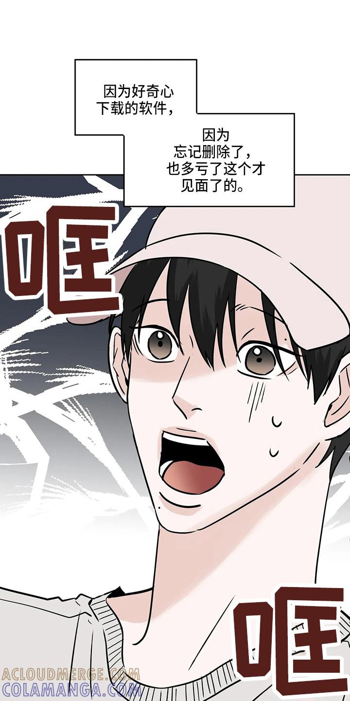 《邻居攻略》第35章：郁闷 第21页