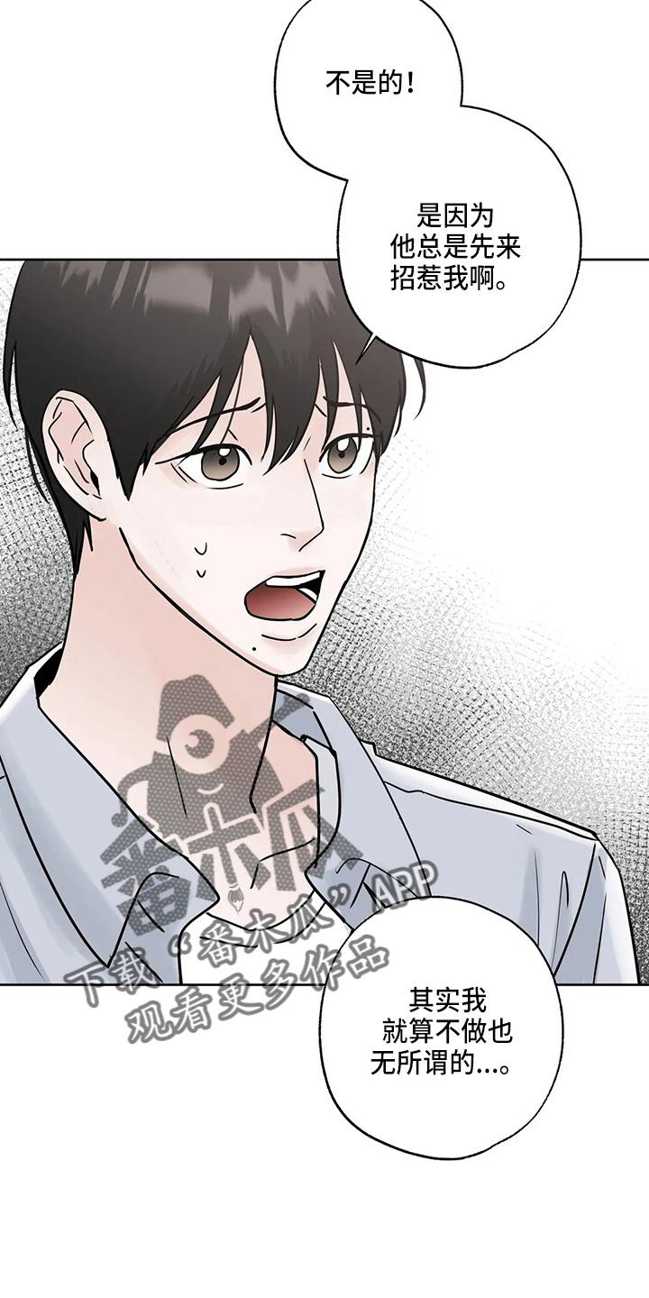 《邻居攻略》第35章：郁闷 第34页