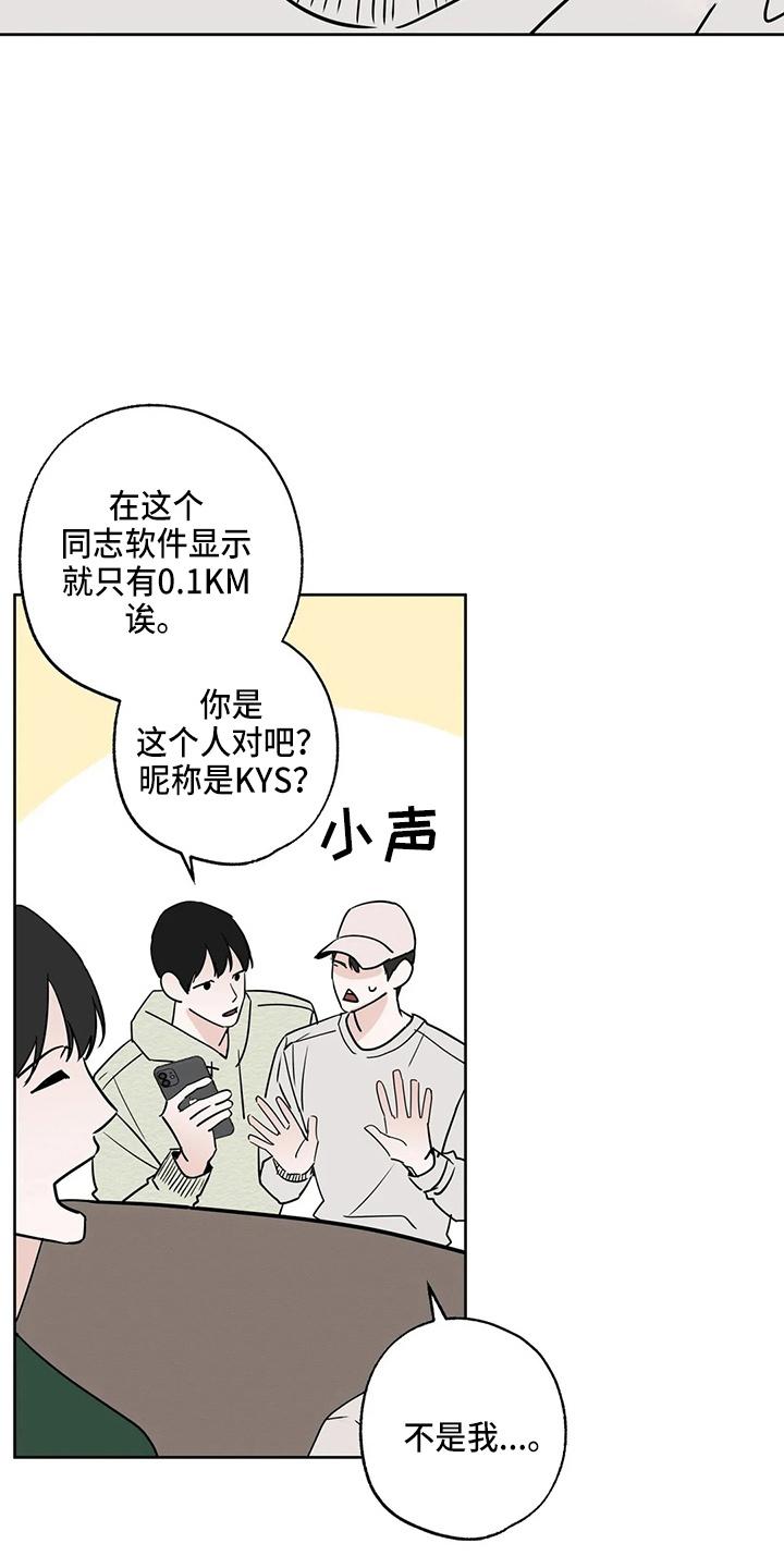 《邻居攻略》第35章：郁闷 第22页