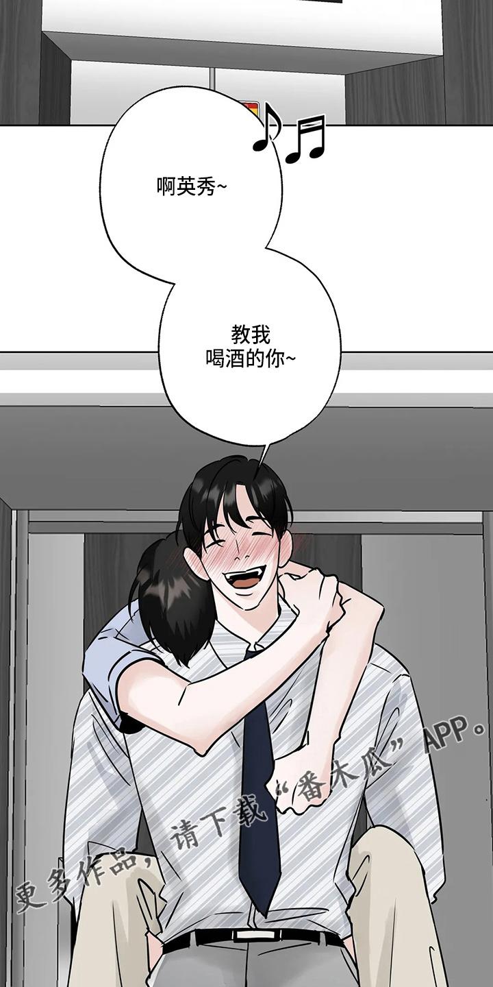 《邻居攻略》第35章：郁闷 第38页