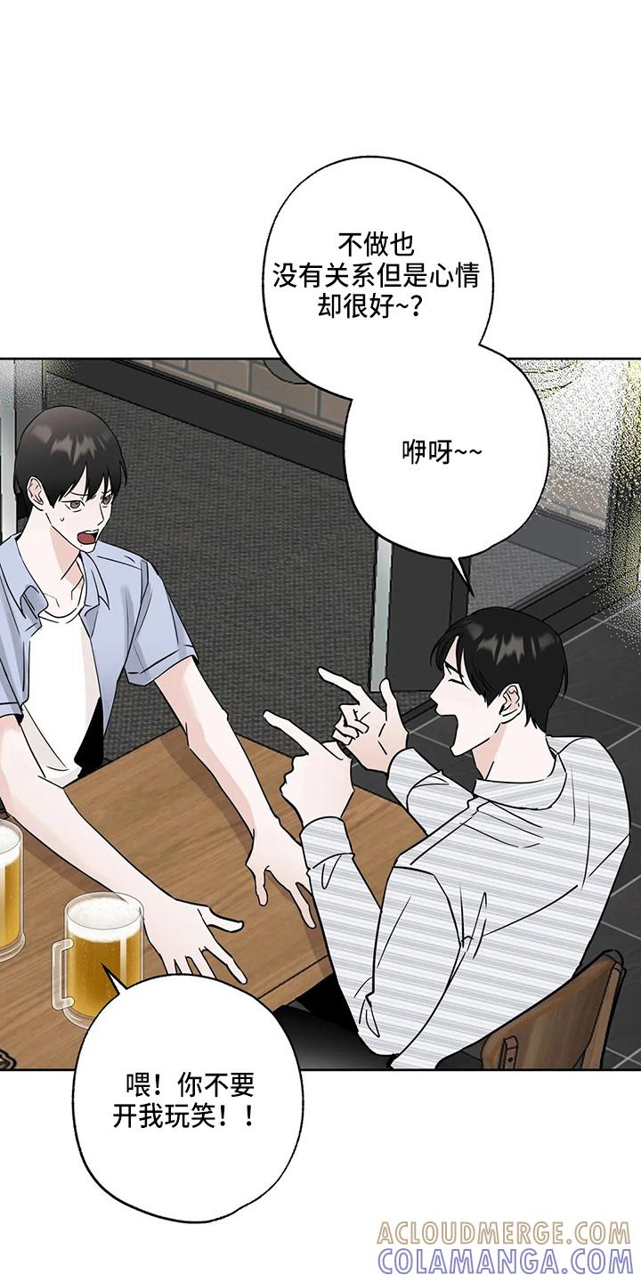 《邻居攻略》第35章：郁闷 第35页