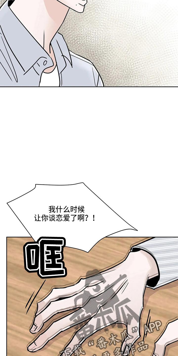 《邻居攻略》第35章：郁闷 第30页