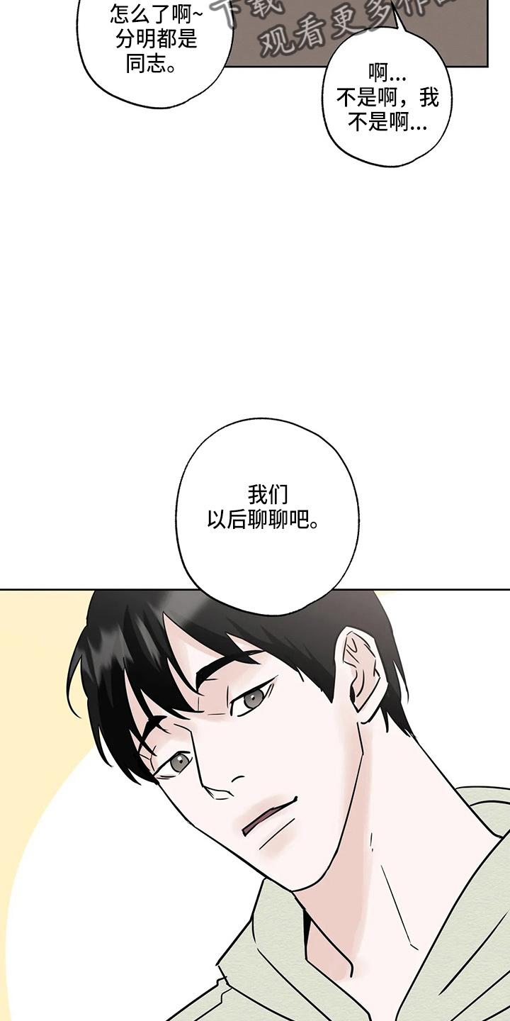 《邻居攻略》第35章：郁闷 第24页