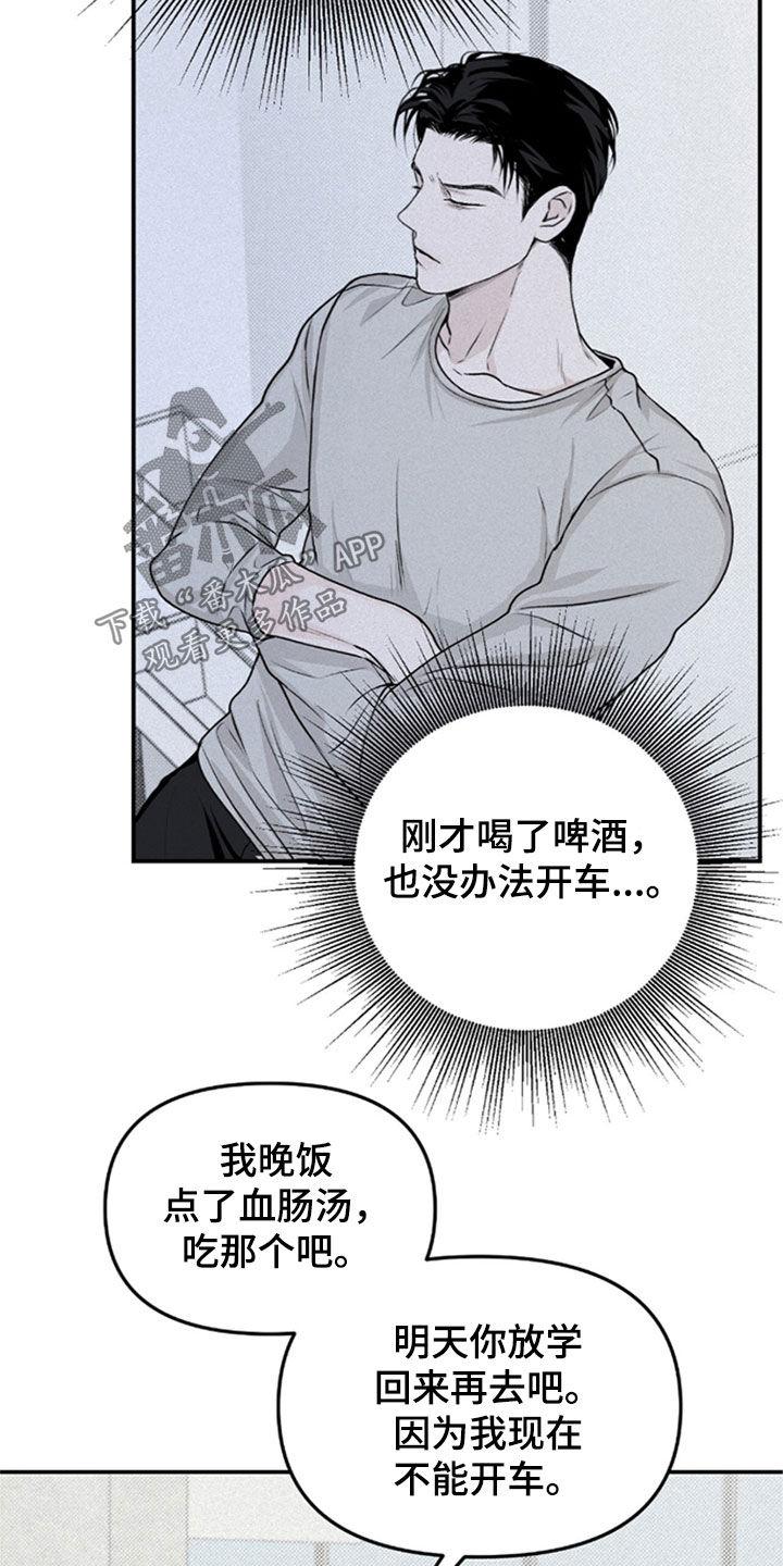 《负罪缩影》第35章：没去学校 第12页