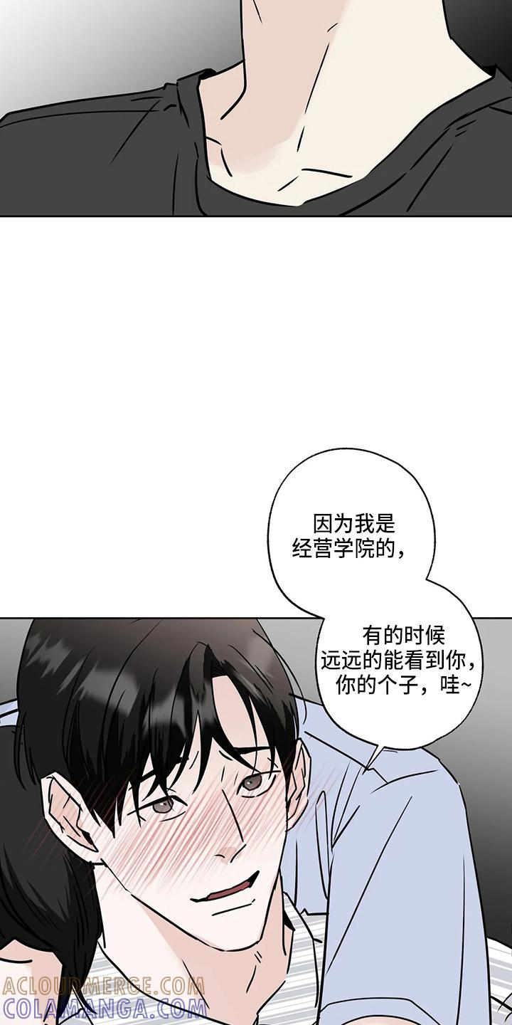 《邻居攻略》第36章：认识？ 第9页
