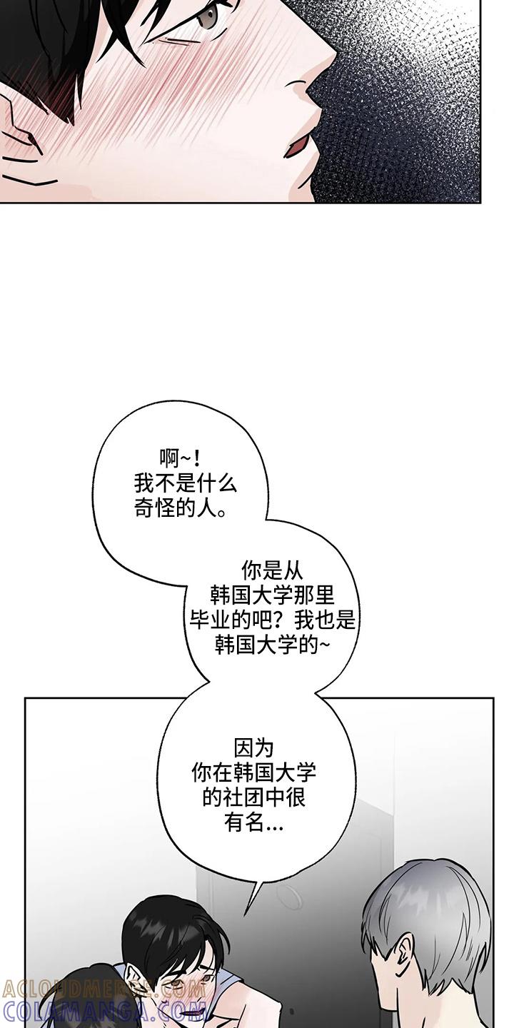 《邻居攻略》第36章：认识？ 第7页