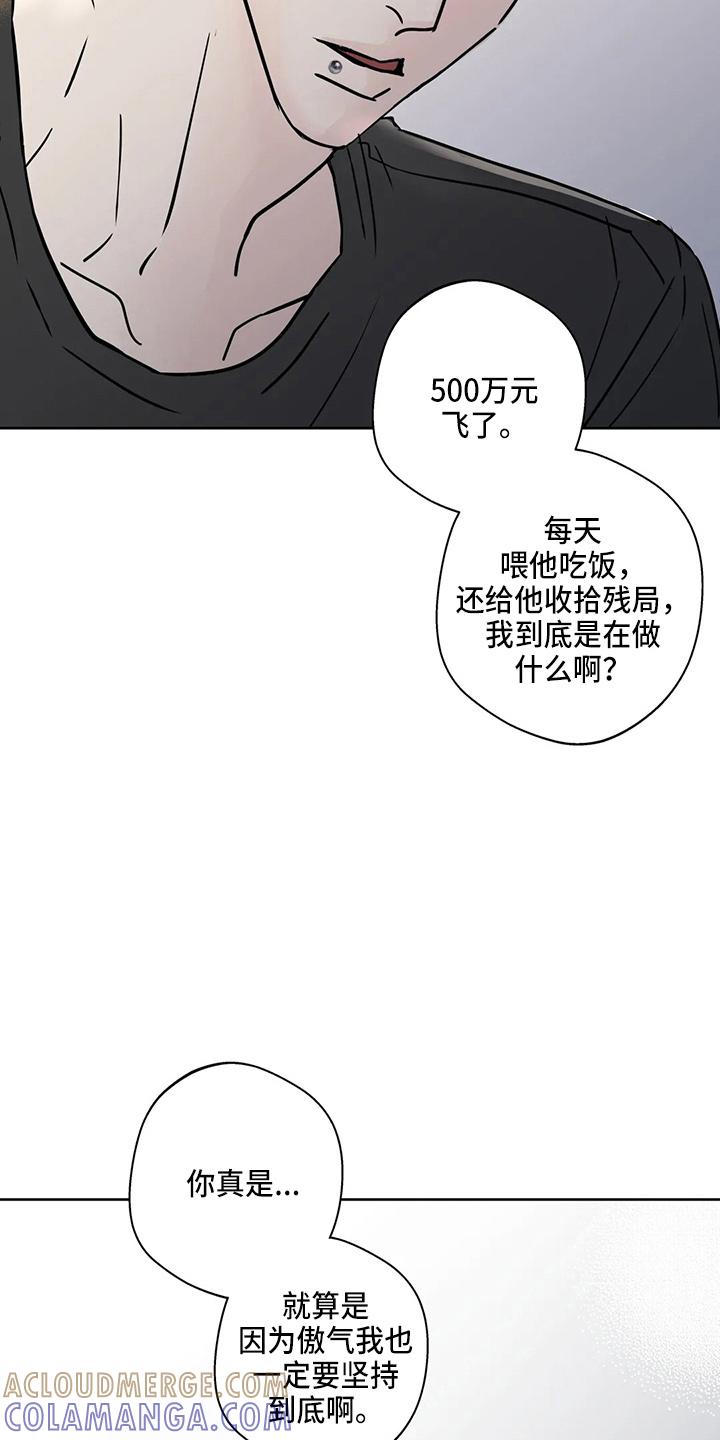 《邻居攻略》第36章：认识？ 第29页