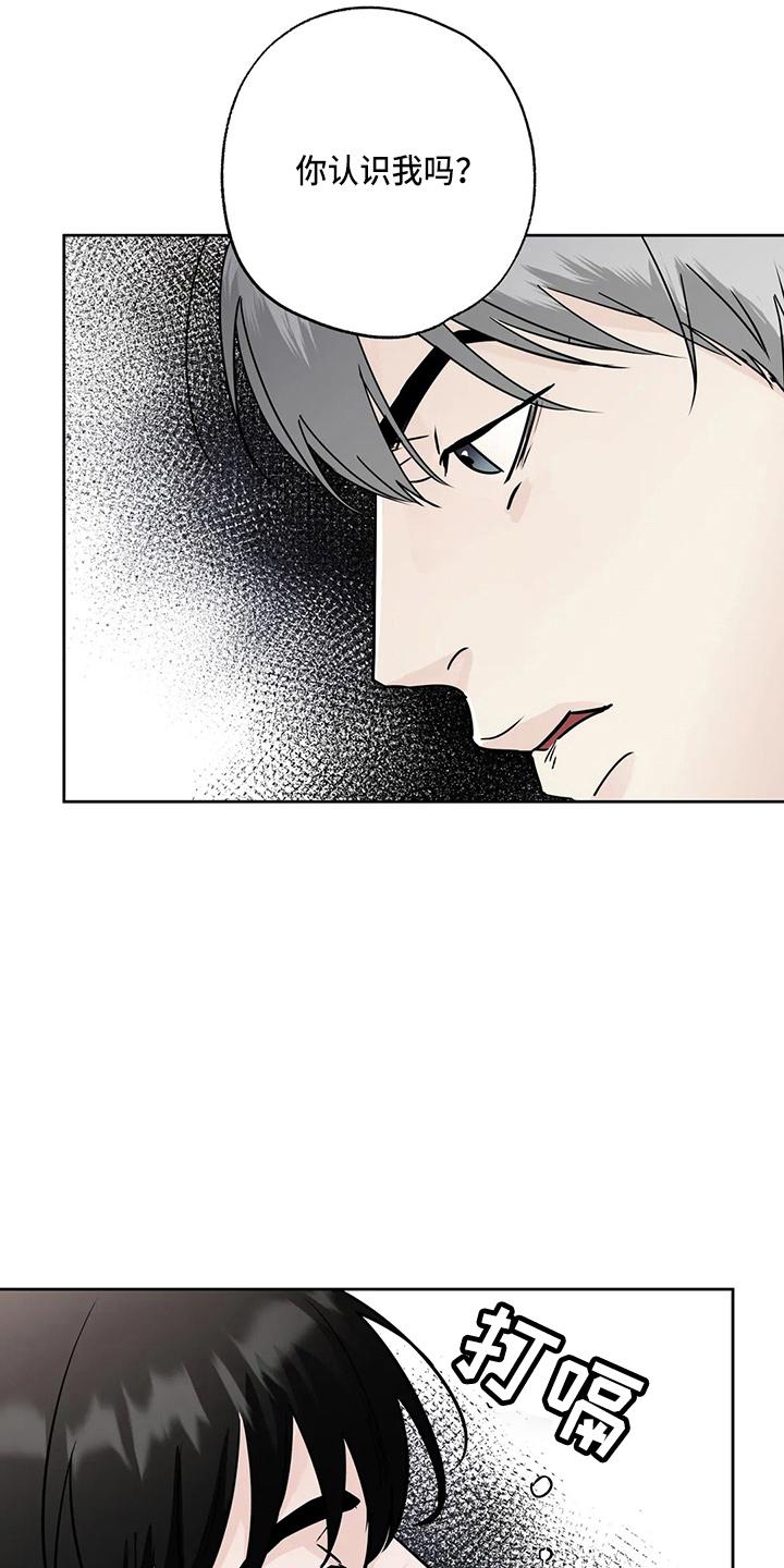 《邻居攻略》第36章：认识？ 第6页