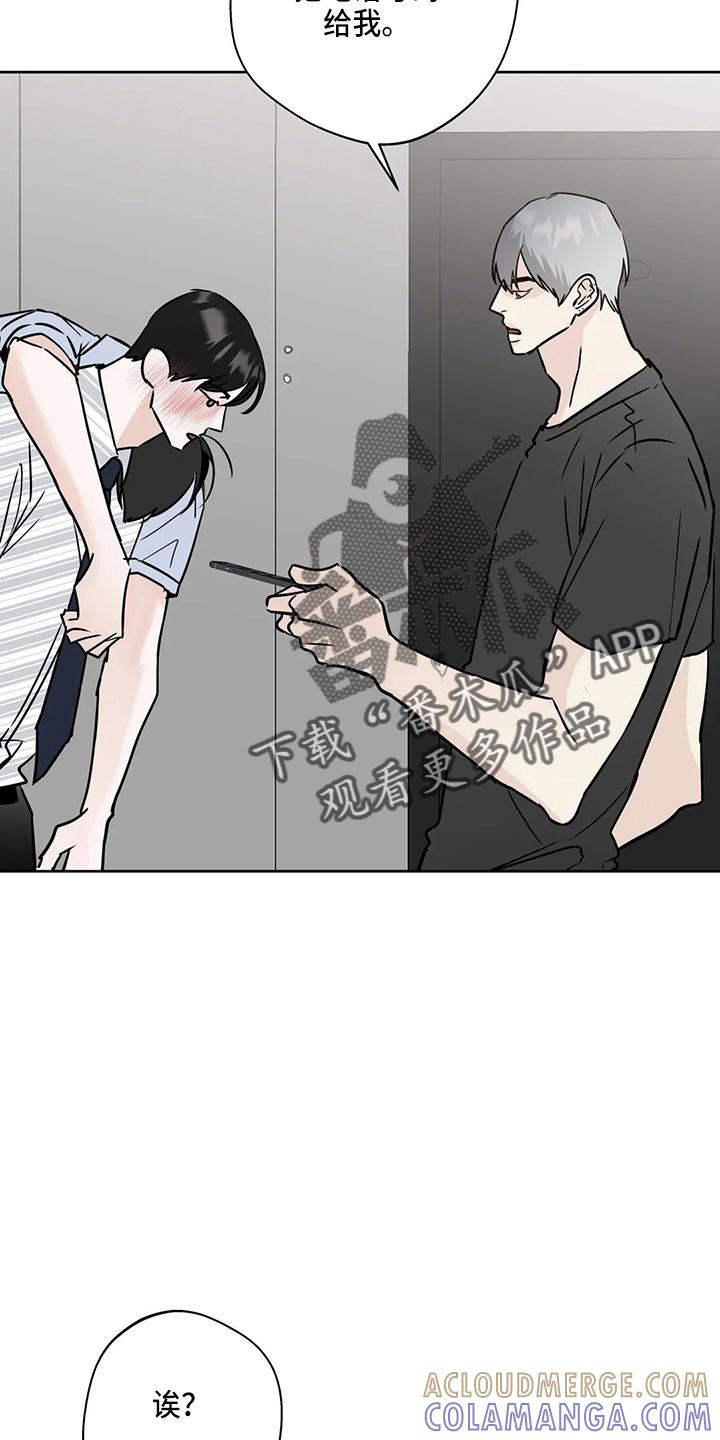 《邻居攻略》第36章：认识？ 第17页