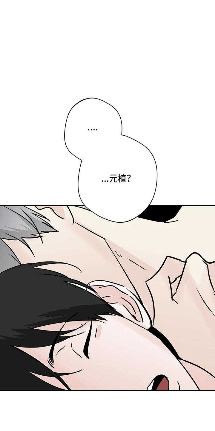 《邻居攻略》第36章：认识？ 第32页