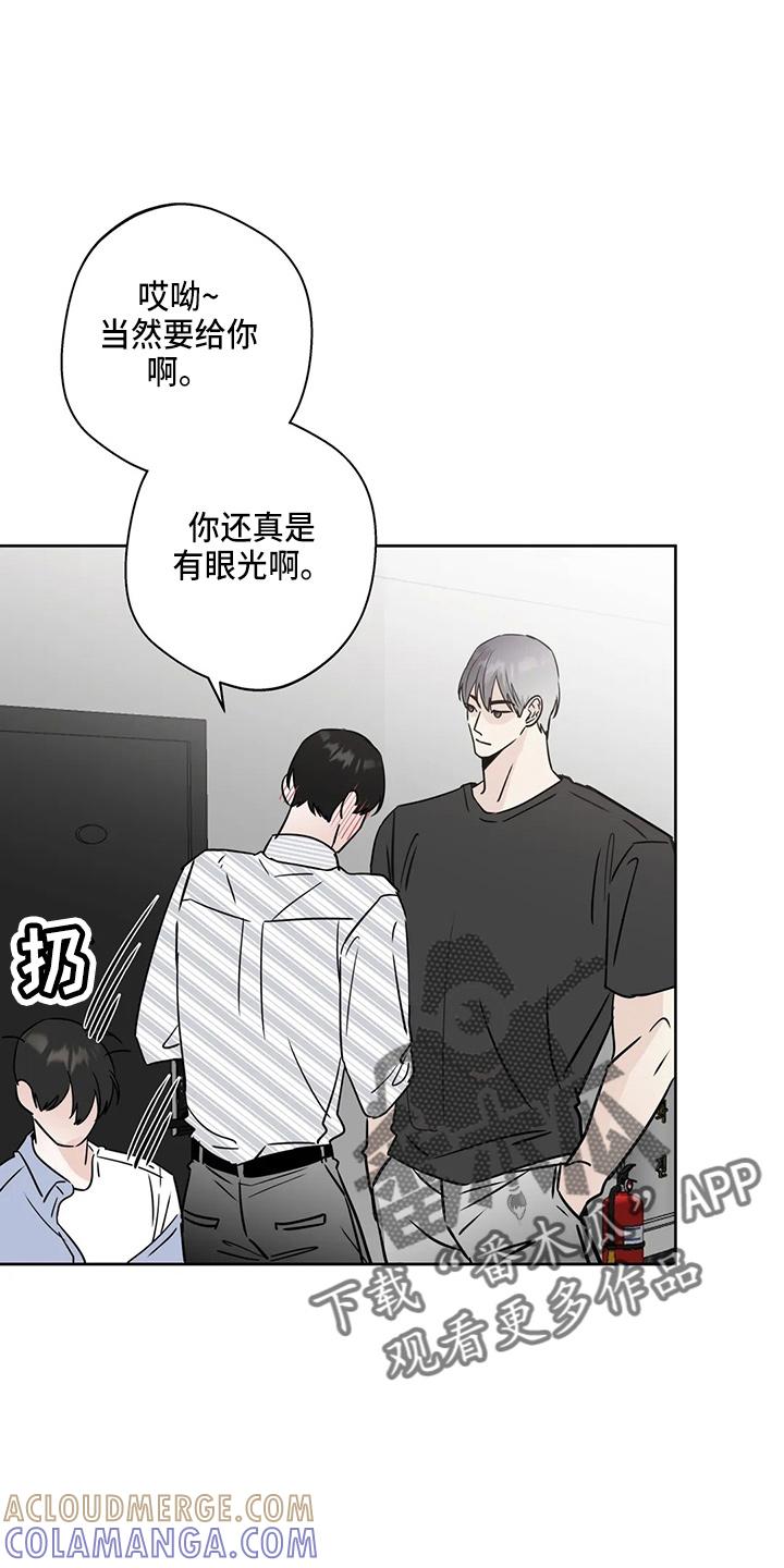 《邻居攻略》第36章：认识？ 第19页