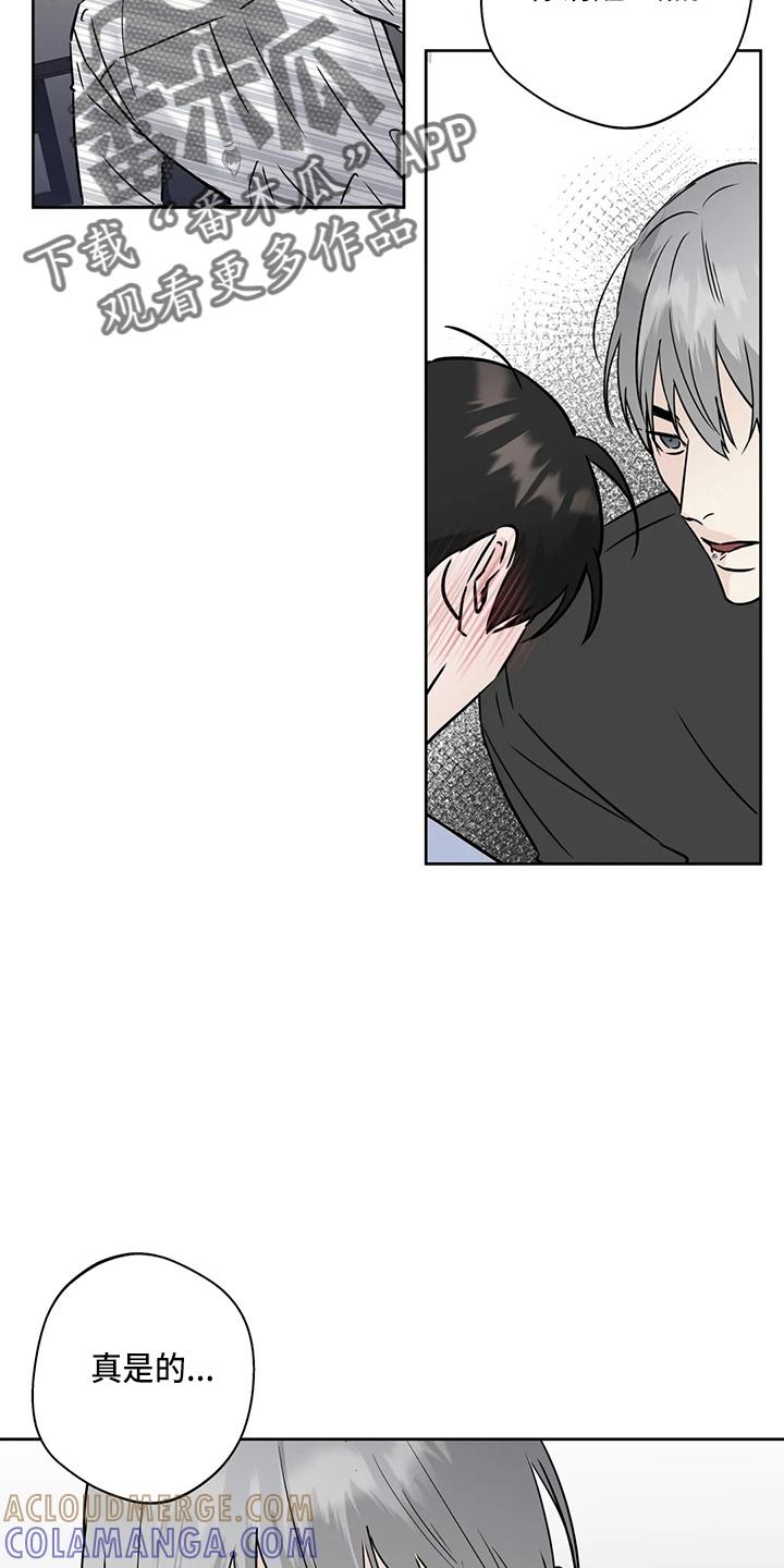 《邻居攻略》第36章：认识？ 第23页