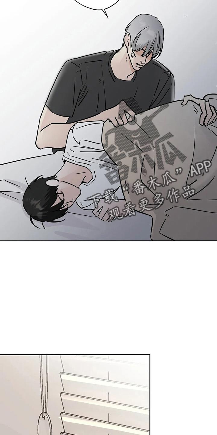 《邻居攻略》第36章：认识？ 第30页