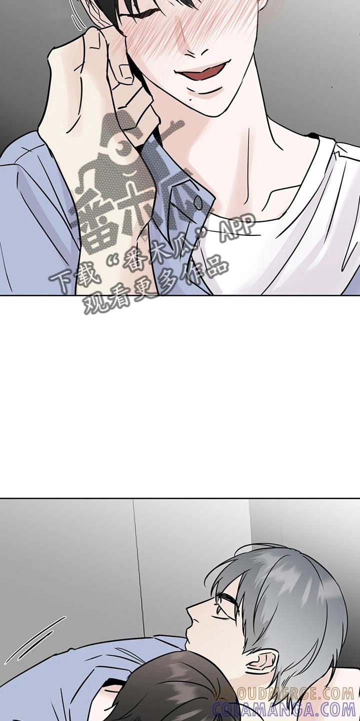 《邻居攻略》第36章：认识？ 第25页