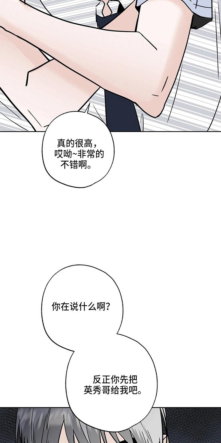 《邻居攻略》第36章：认识？ 第10页