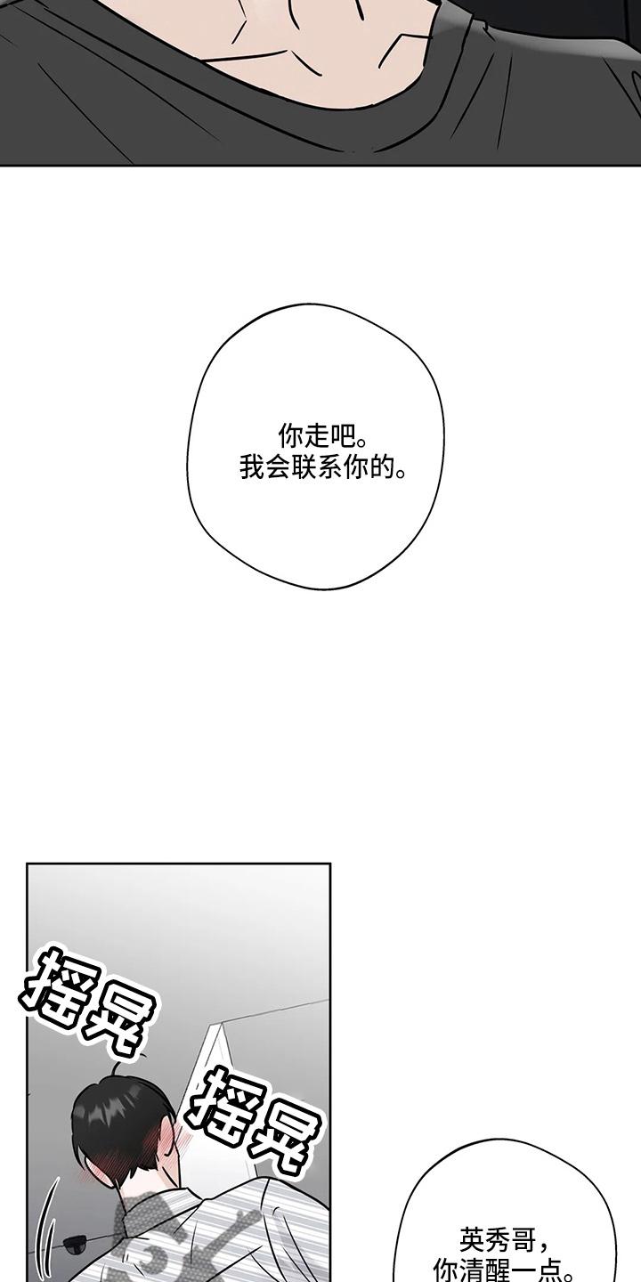 《邻居攻略》第36章：认识？ 第22页