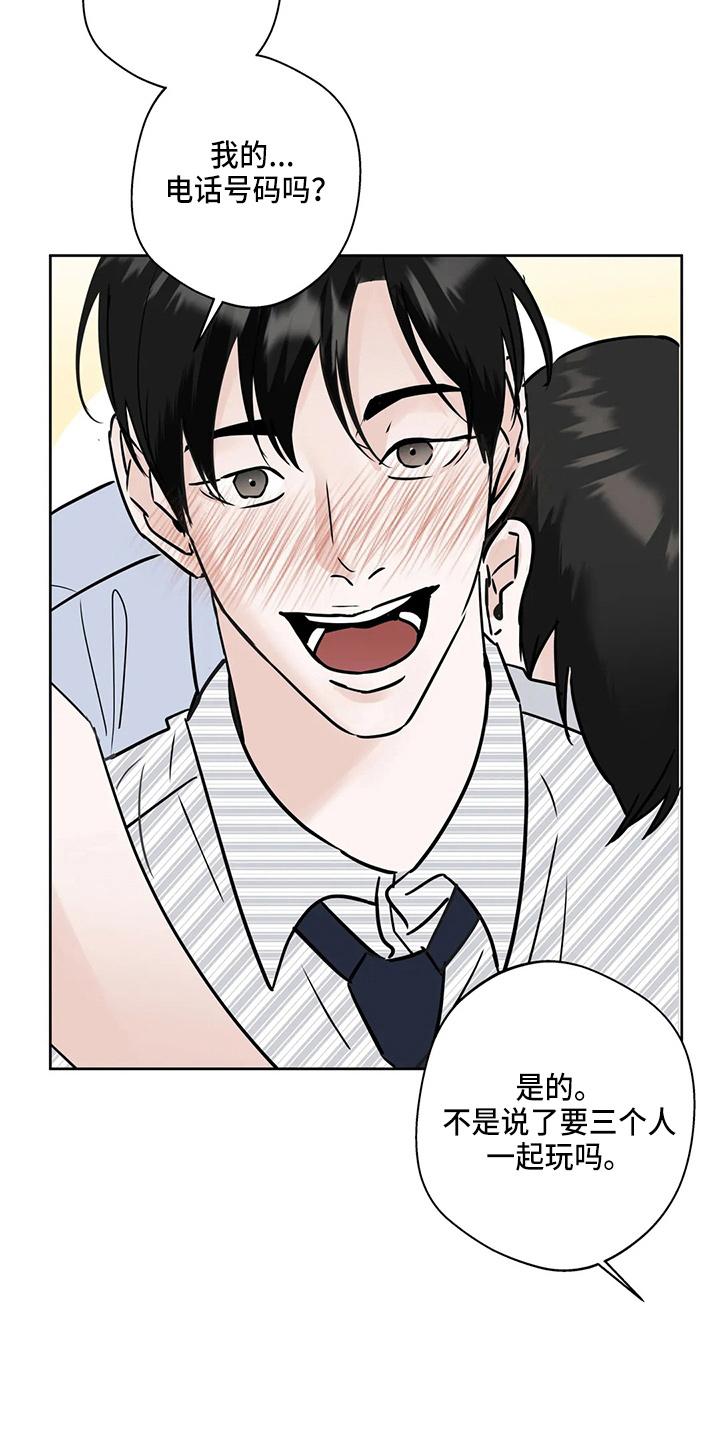 《邻居攻略》第36章：认识？ 第18页