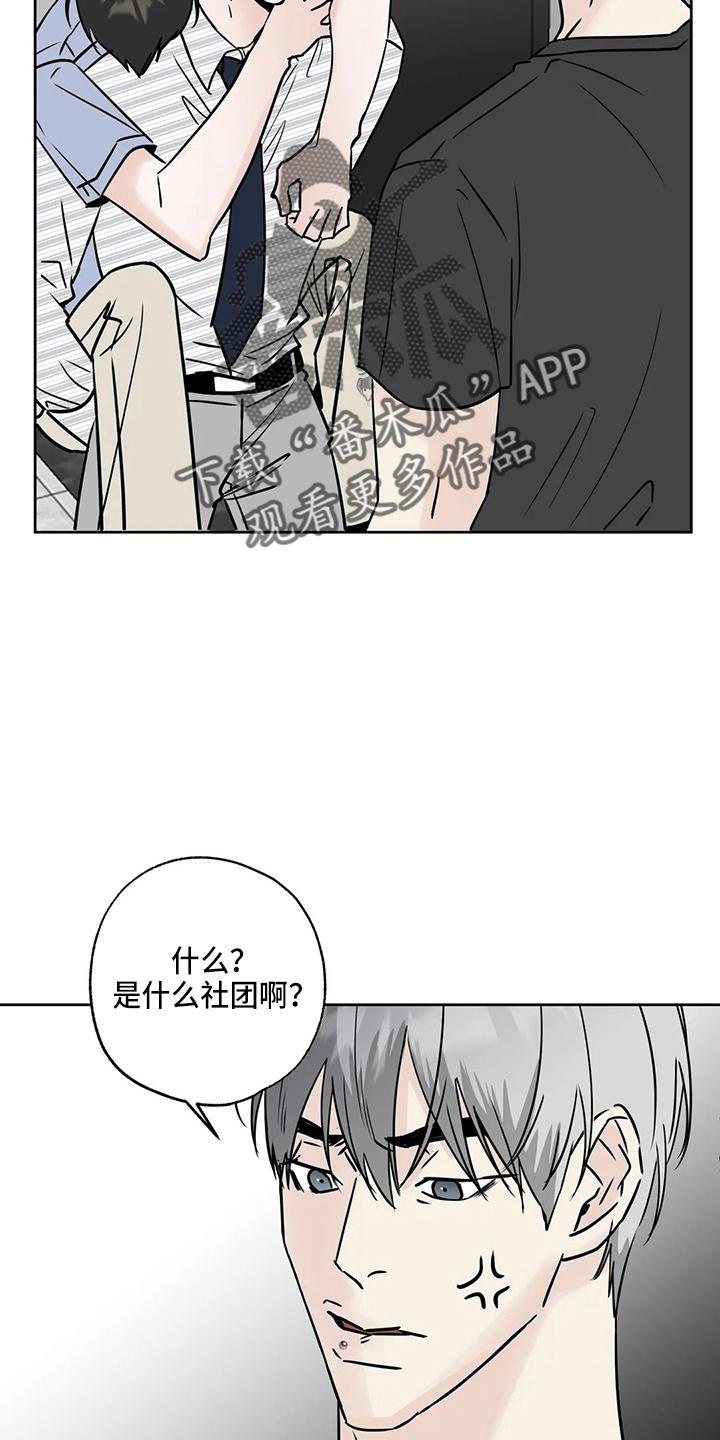 《邻居攻略》第36章：认识？ 第8页