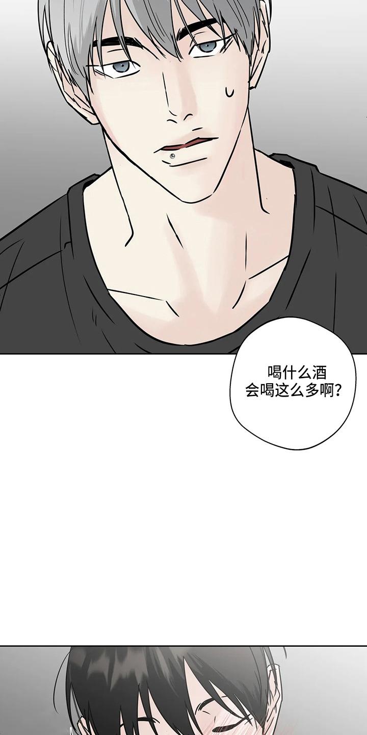 《邻居攻略》第36章：认识？ 第24页