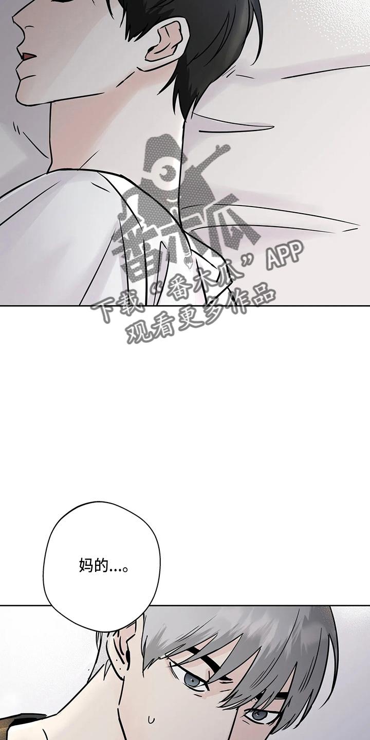 《邻居攻略》第36章：认识？ 第28页