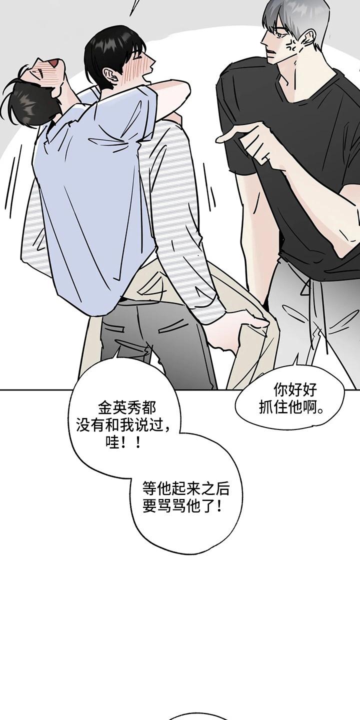 《邻居攻略》第36章：认识？ 第12页