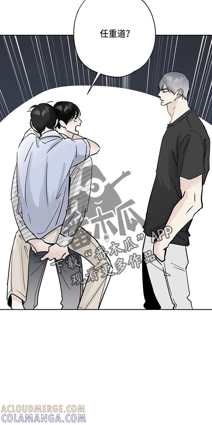 《邻居攻略》第36章：认识？ 第5页
