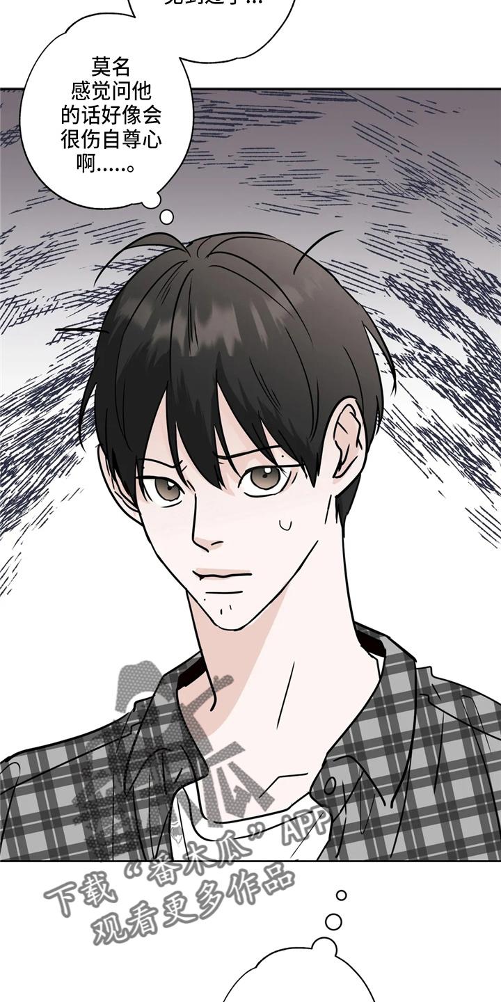 《邻居攻略》第37章：不像啊 第22页