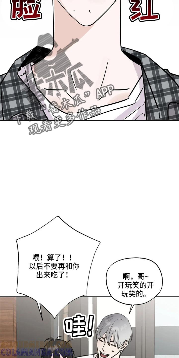 《邻居攻略》第37章：不像啊 第31页