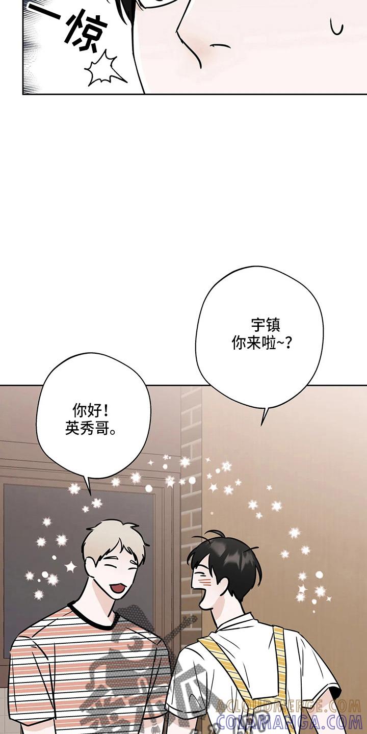 《邻居攻略》第37章：不像啊 第13页